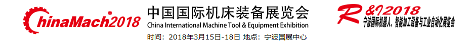 1521164037712081.png 寧波機(jī)床展.png